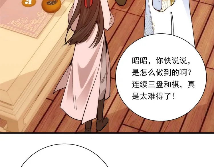第51话 我闺女好厉害 第79页