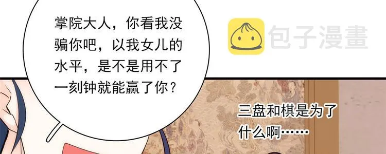 第51话 我闺女好厉害 第80页