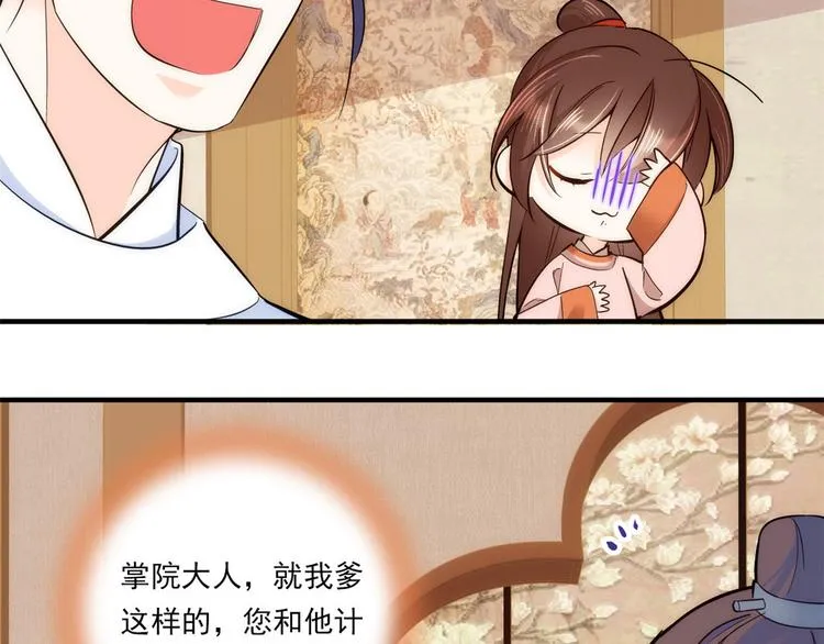 第51话 我闺女好厉害 第81页