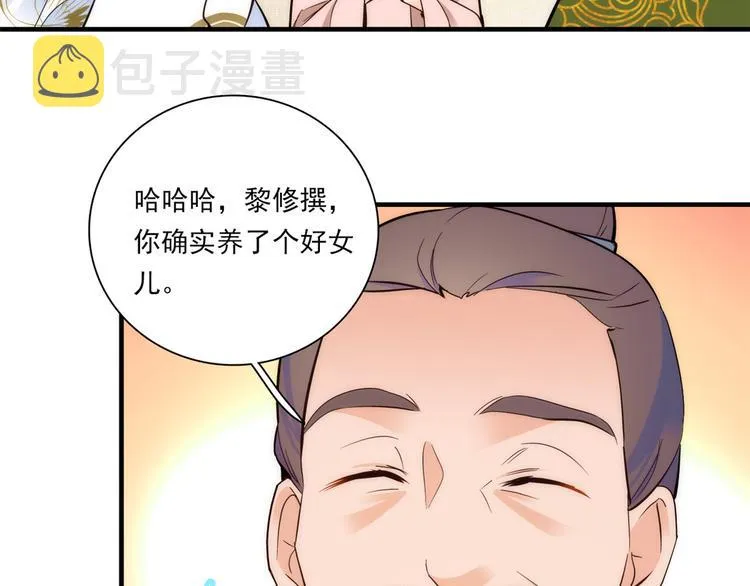第51话 我闺女好厉害 第83页