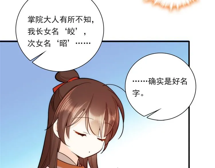 第51话 我闺女好厉害 第87页