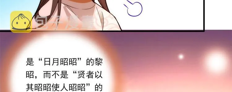 第51话 我闺女好厉害 第88页