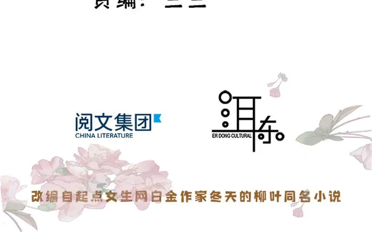 第52话 邵明渊你敢打我！ 第3页