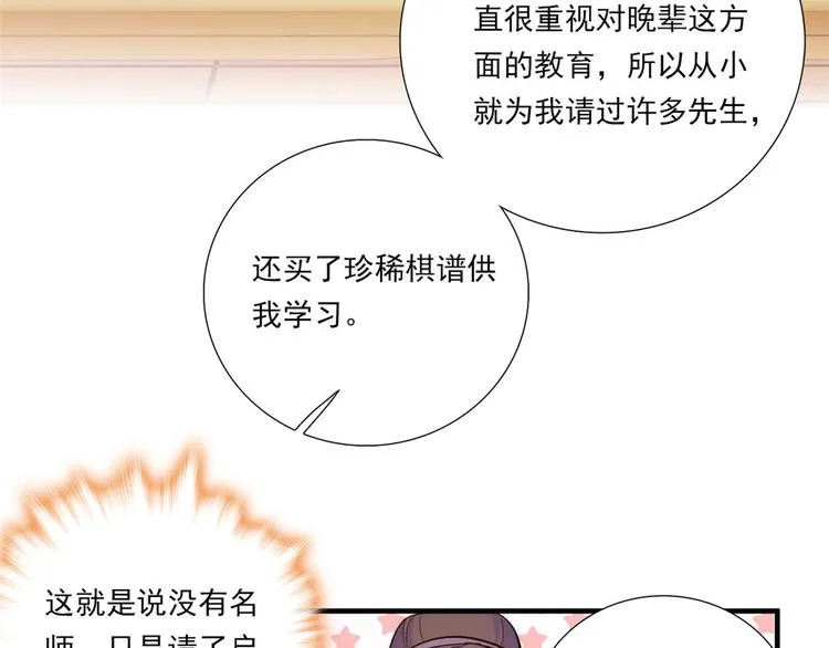第52话 邵明渊你敢打我！ 第6页
