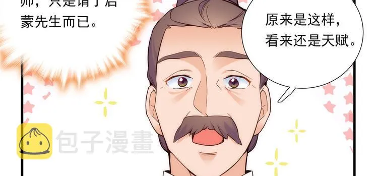 第52话 邵明渊你敢打我！ 第7页