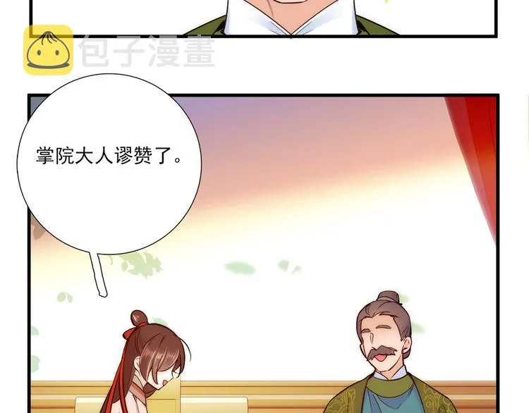 第52话 邵明渊你敢打我！ 第8页