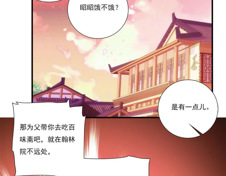 第52话 邵明渊你敢打我！ 第24页
