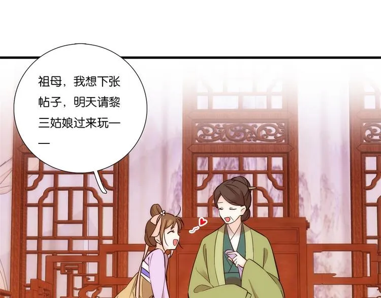 第52话 邵明渊你敢打我！ 第40页
