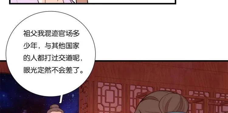 第52话 邵明渊你敢打我！ 第43页