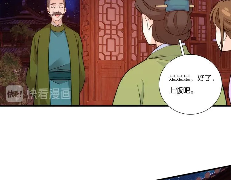 第52话 邵明渊你敢打我！ 第44页