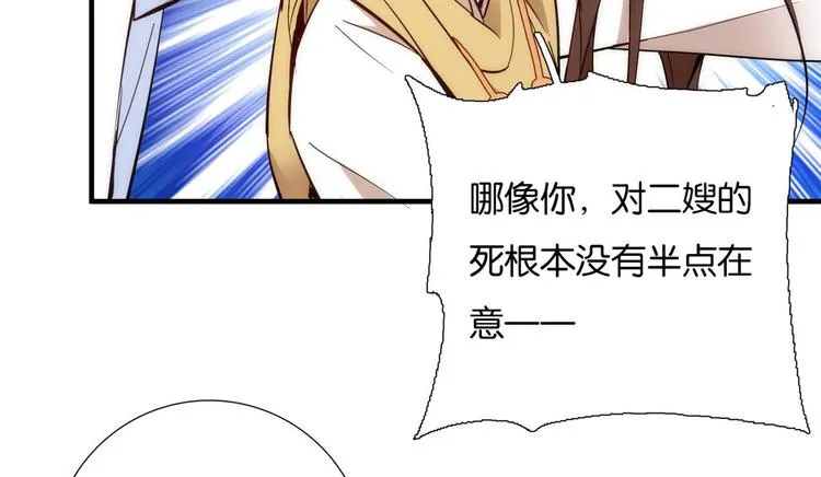第52话 邵明渊你敢打我！ 第67页