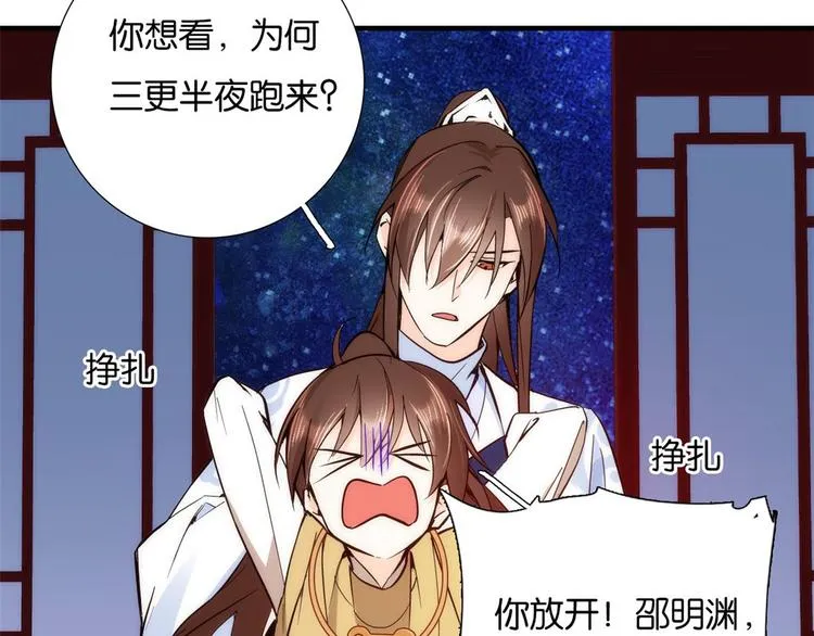 第52话 邵明渊你敢打我！ 第68页