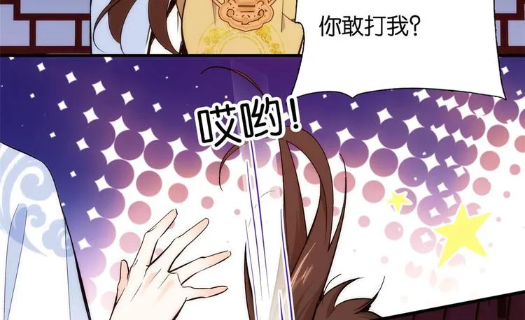 第52话 邵明渊你敢打我！ 第69页