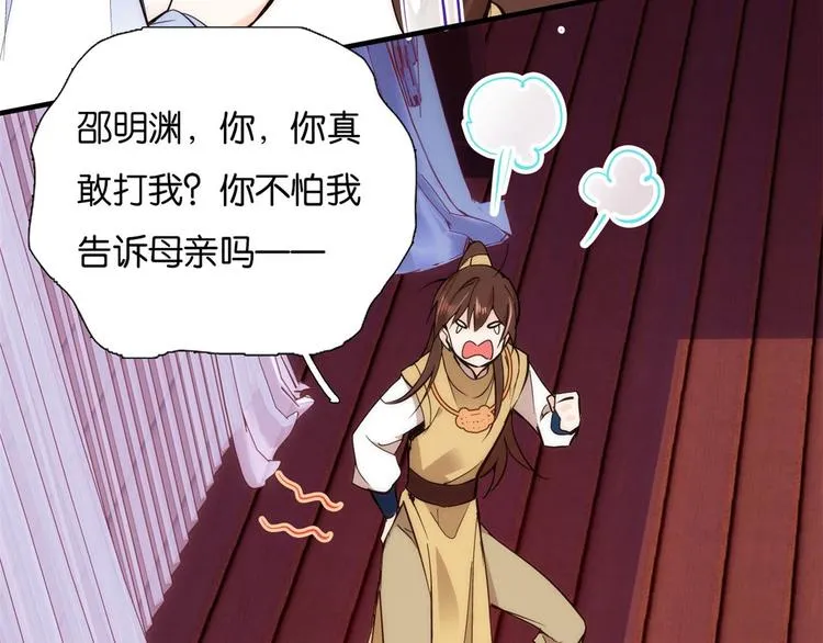 第52话 邵明渊你敢打我！ 第70页