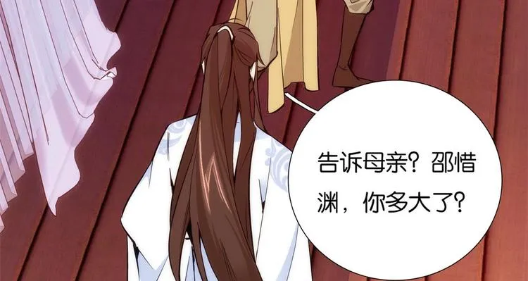 第52话 邵明渊你敢打我！ 第71页