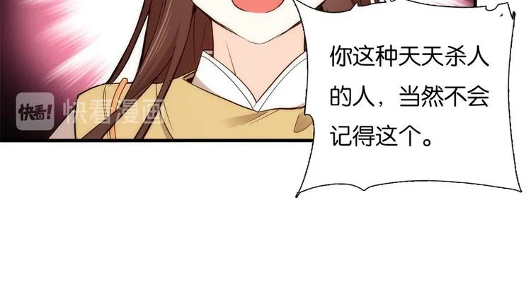 第52话 邵明渊你敢打我！ 第73页