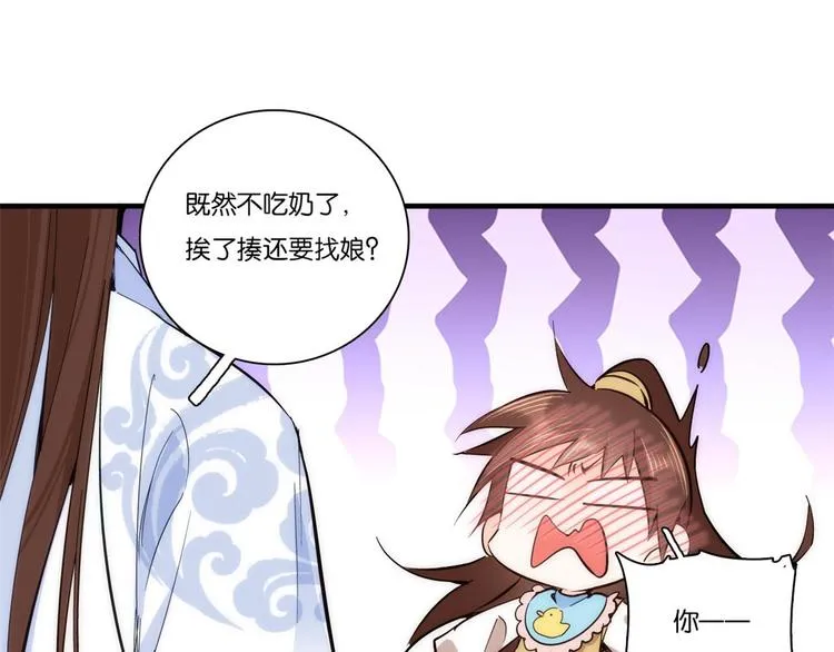 第52话 邵明渊你敢打我！ 第74页