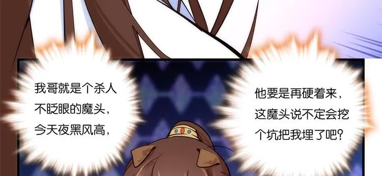 第52话 邵明渊你敢打我！ 第79页