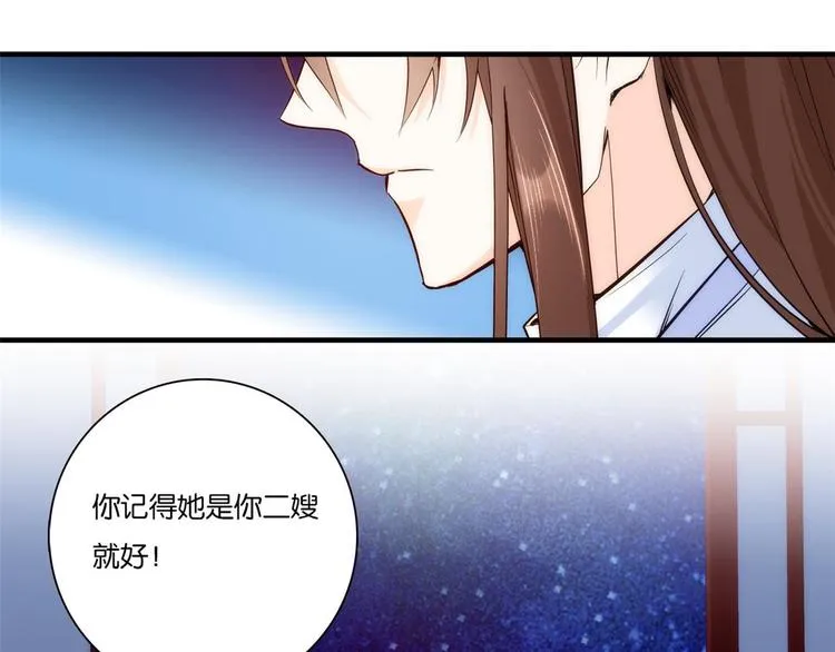 第52话 邵明渊你敢打我！ 第84页