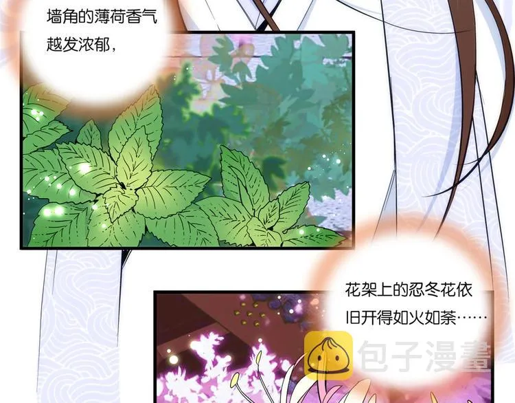 第53话 乔氏是个什么样的人呢 第14页