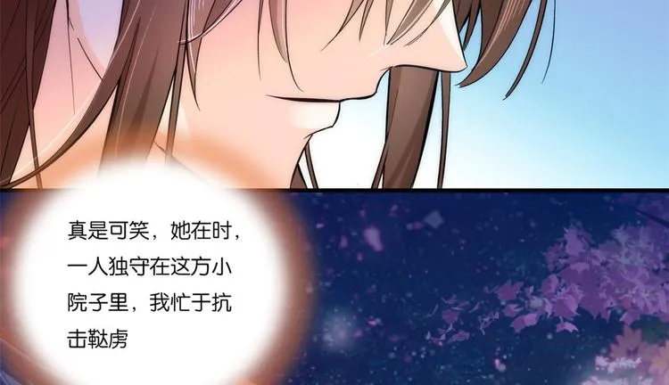 第53话 乔氏是个什么样的人呢 第17页