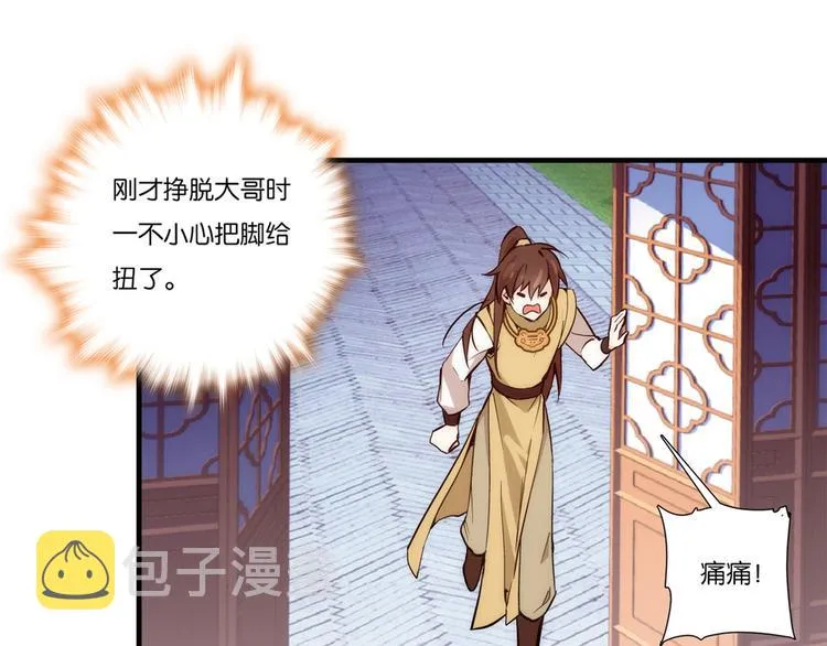 第53话 乔氏是个什么样的人呢 第22页