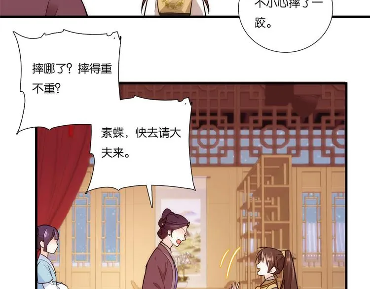 第53话 乔氏是个什么样的人呢 第30页