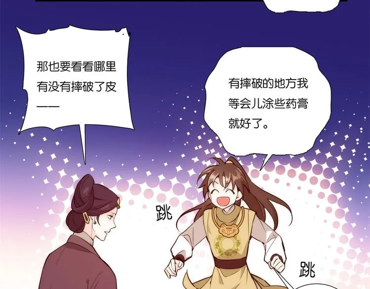 第53话 乔氏是个什么样的人呢 第32页