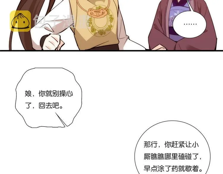 第53话 乔氏是个什么样的人呢 第36页