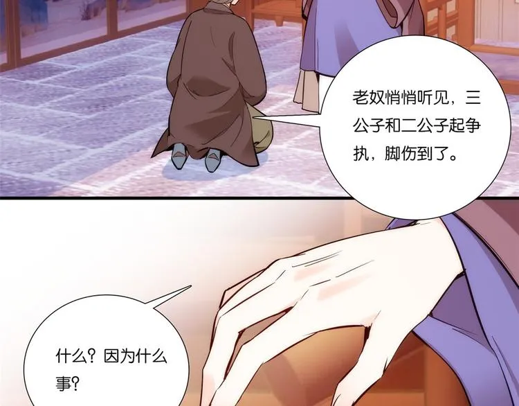 第53话 乔氏是个什么样的人呢 第44页