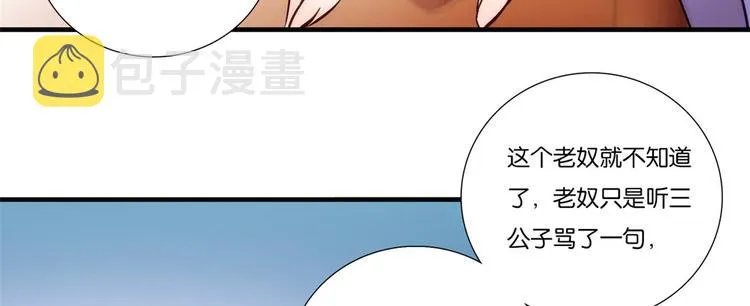 第53话 乔氏是个什么样的人呢 第45页