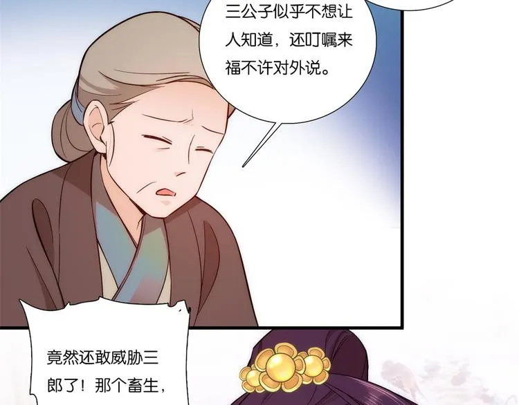 第53话 乔氏是个什么样的人呢 第46页