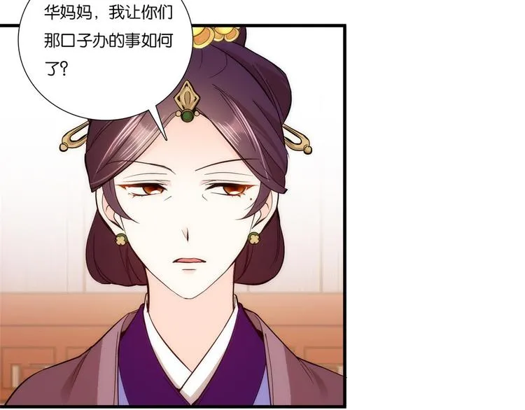 第53话 乔氏是个什么样的人呢 第52页