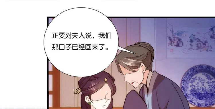 第53话 乔氏是个什么样的人呢 第53页