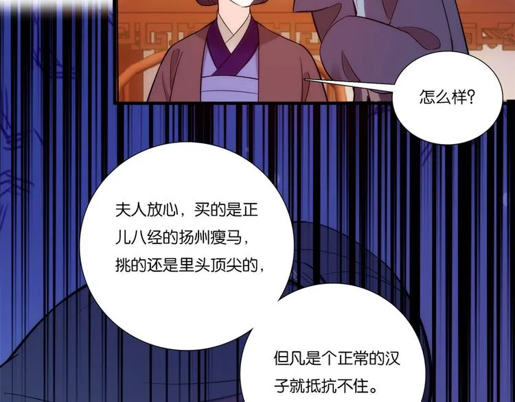 第53话 乔氏是个什么样的人呢 第54页