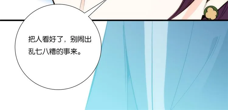 第53话 乔氏是个什么样的人呢 第57页