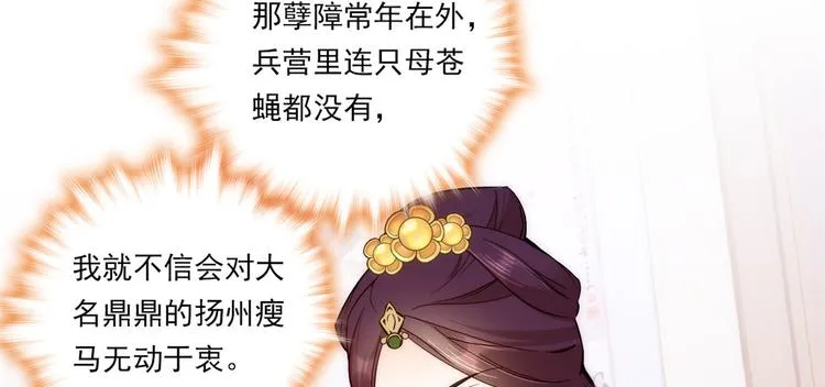 第53话 乔氏是个什么样的人呢 第59页