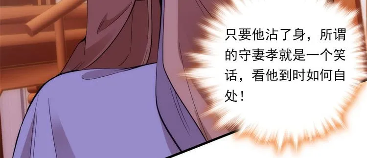 第53话 乔氏是个什么样的人呢 第61页