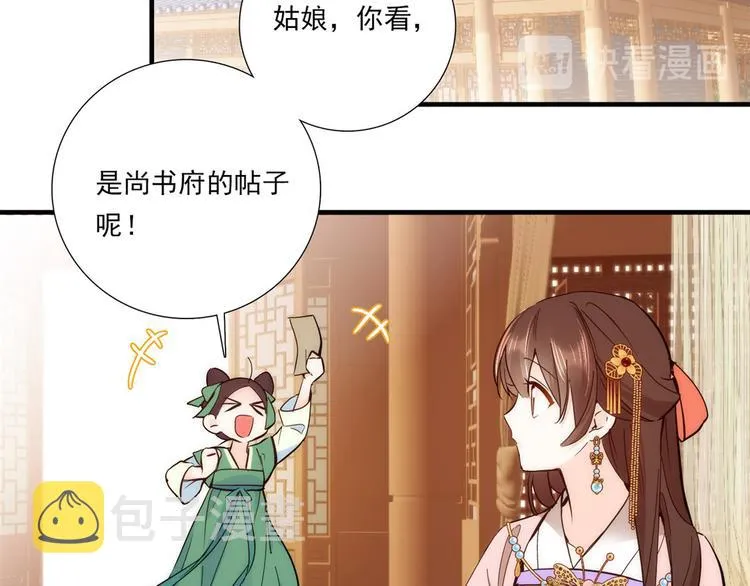 第53话 乔氏是个什么样的人呢 第64页