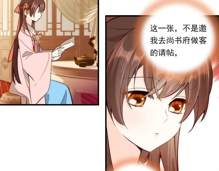 第53话 乔氏是个什么样的人呢 第66页