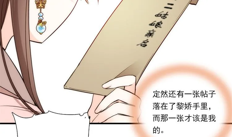 第53话 乔氏是个什么样的人呢 第69页