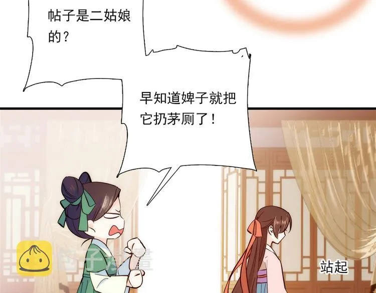 第53话 乔氏是个什么样的人呢 第70页