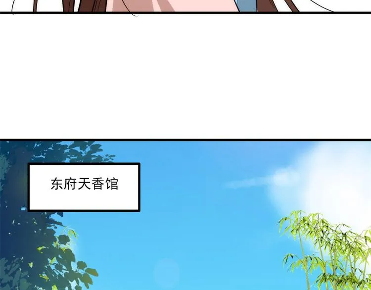 第53话 乔氏是个什么样的人呢 第74页