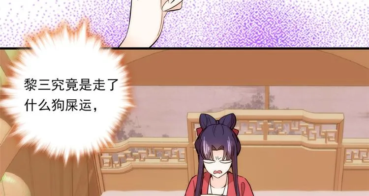 第53话 乔氏是个什么样的人呢 第77页