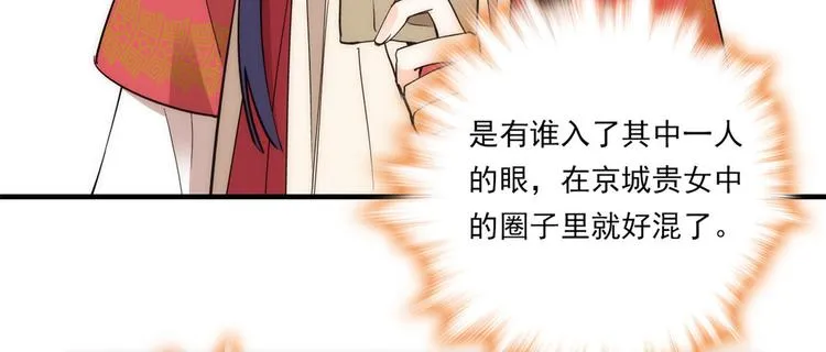 第53话 乔氏是个什么样的人呢 第85页