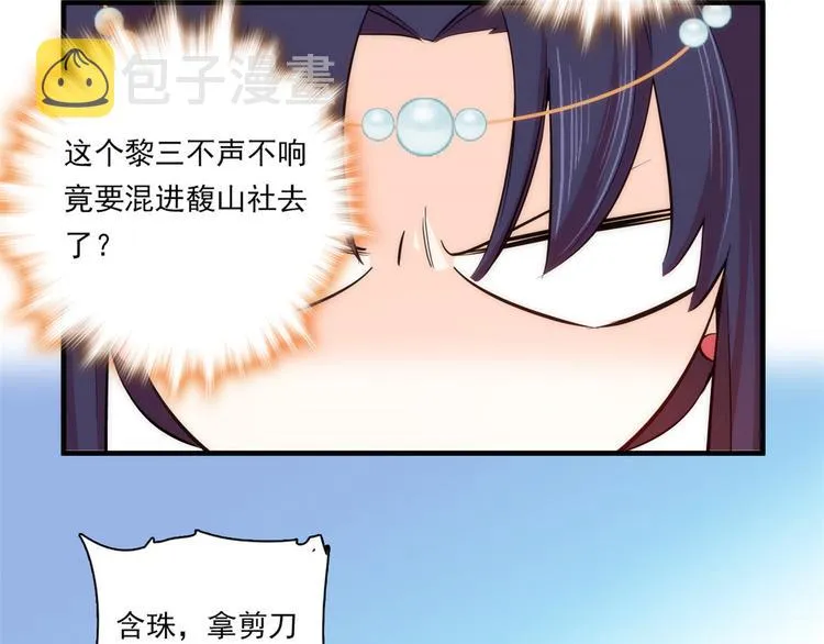 第53话 乔氏是个什么样的人呢 第86页