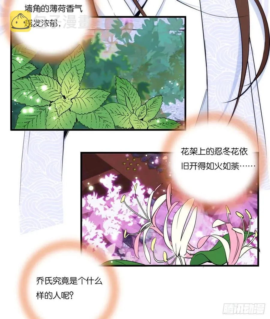 第54话 那些威胁的话白说了吗 第7页