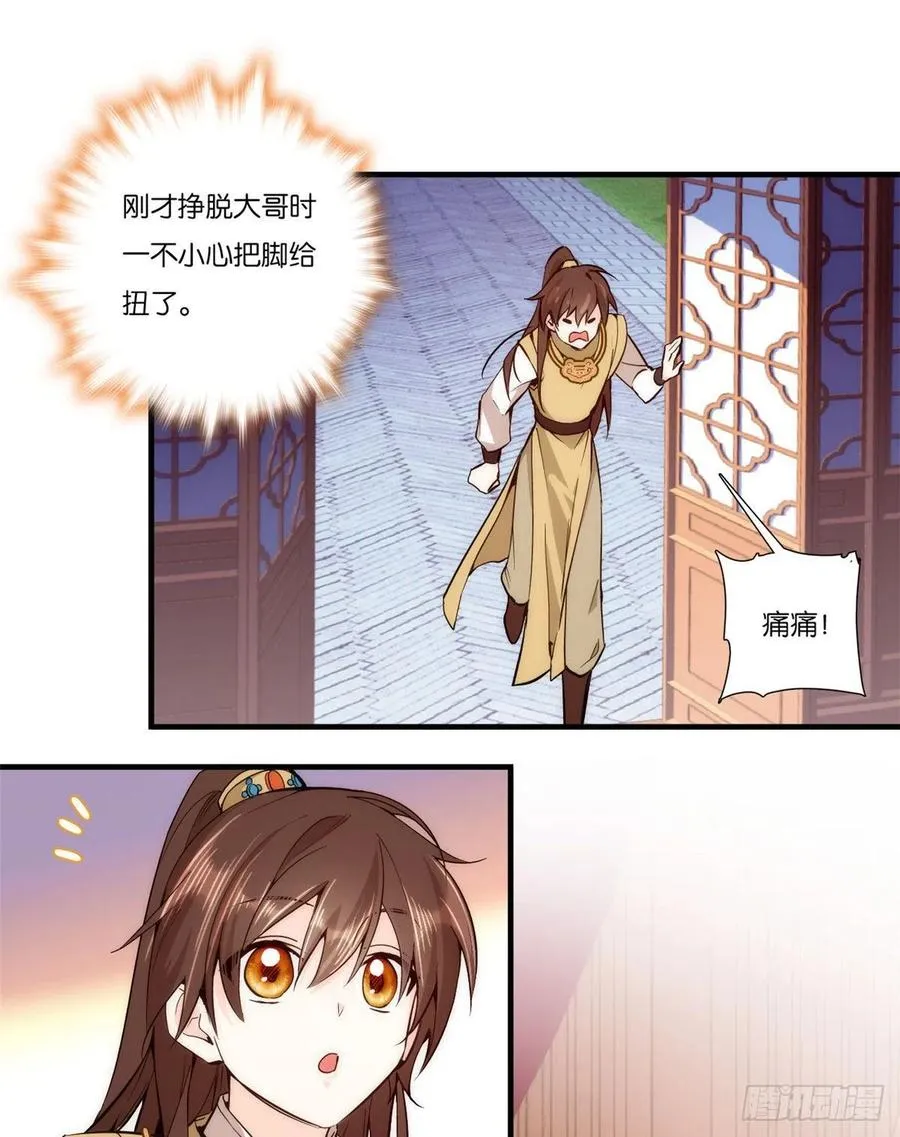 第54话 那些威胁的话白说了吗 第11页