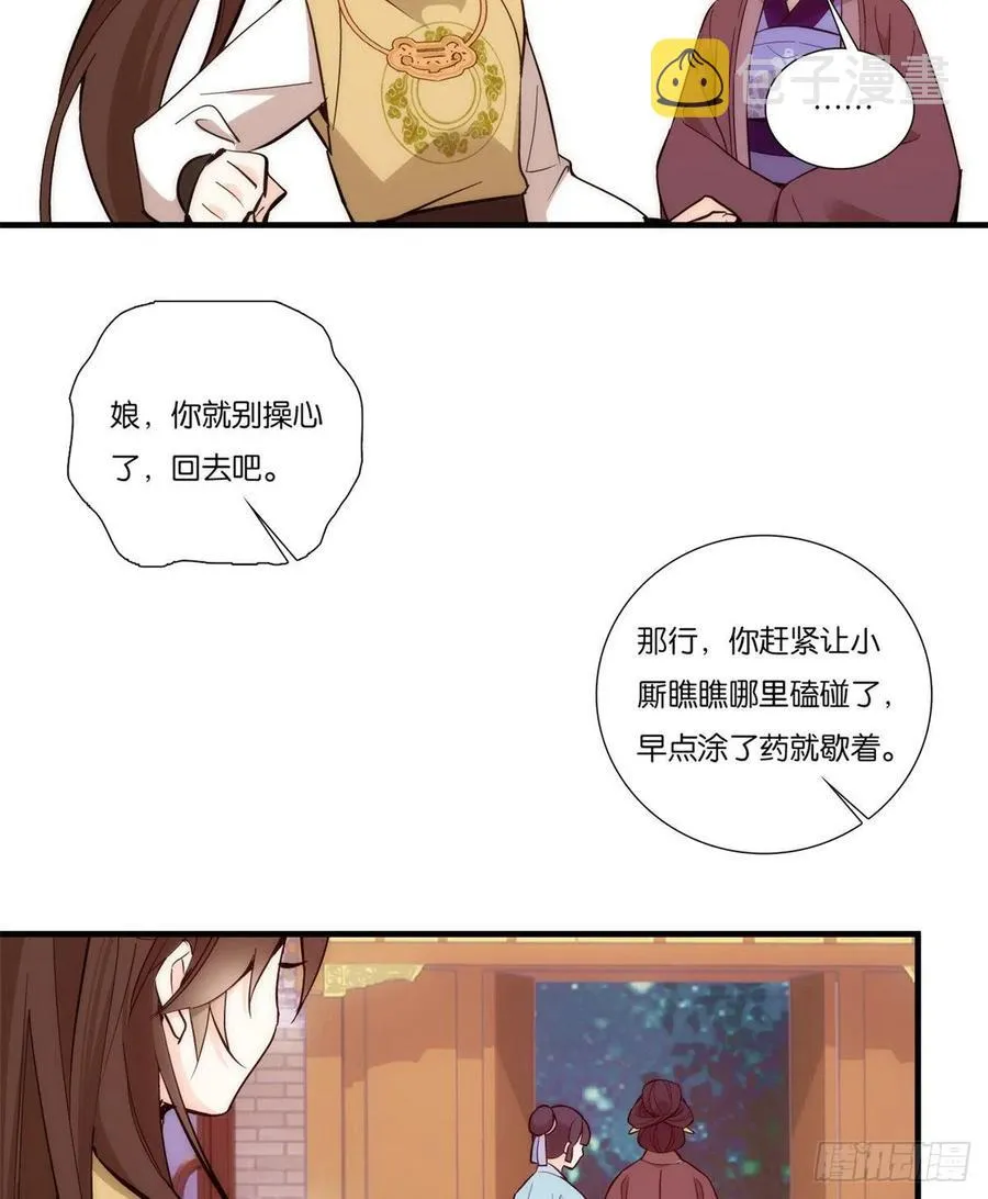 第54话 那些威胁的话白说了吗 第18页