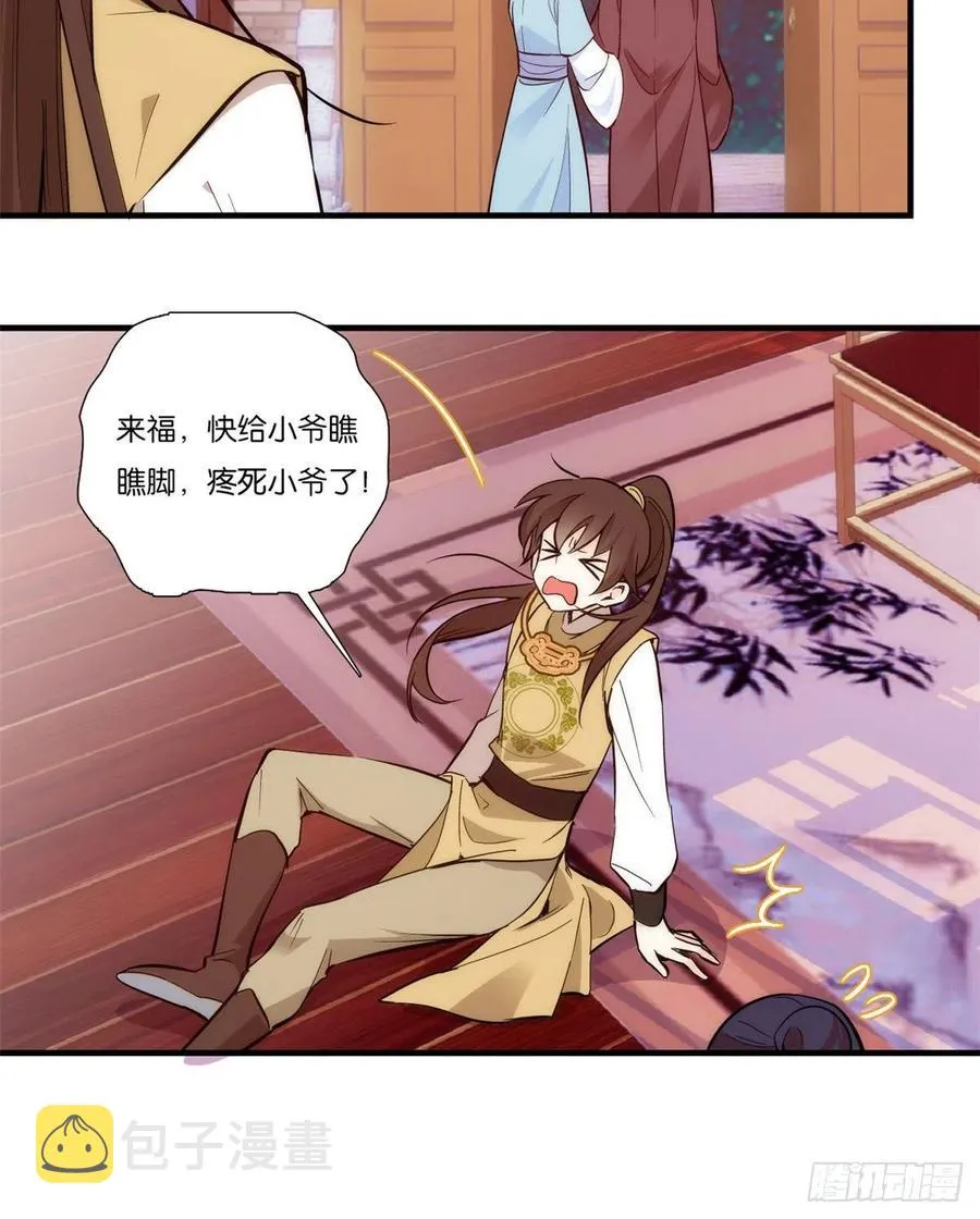 第54话 那些威胁的话白说了吗 第19页